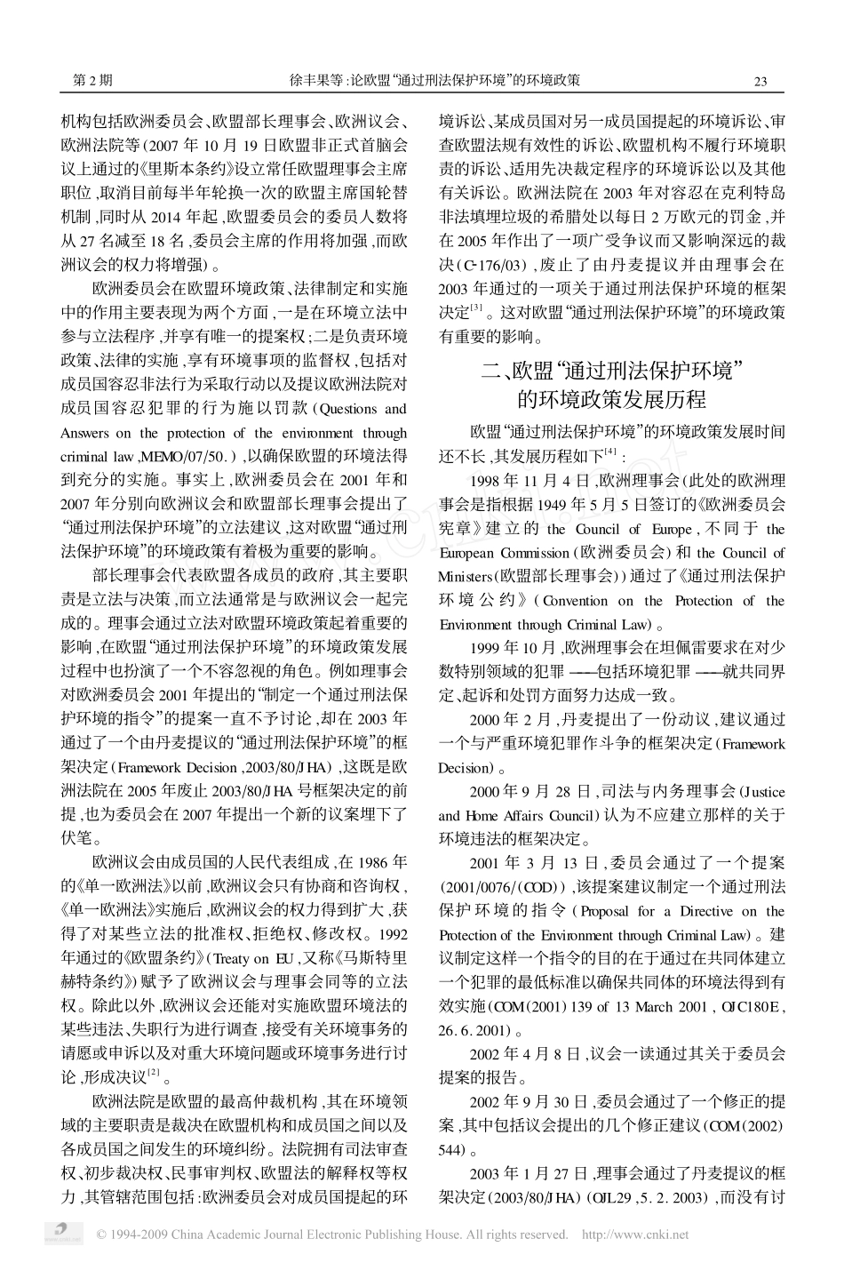 论欧盟_通过刑法保护环境_的环境政策_第2页