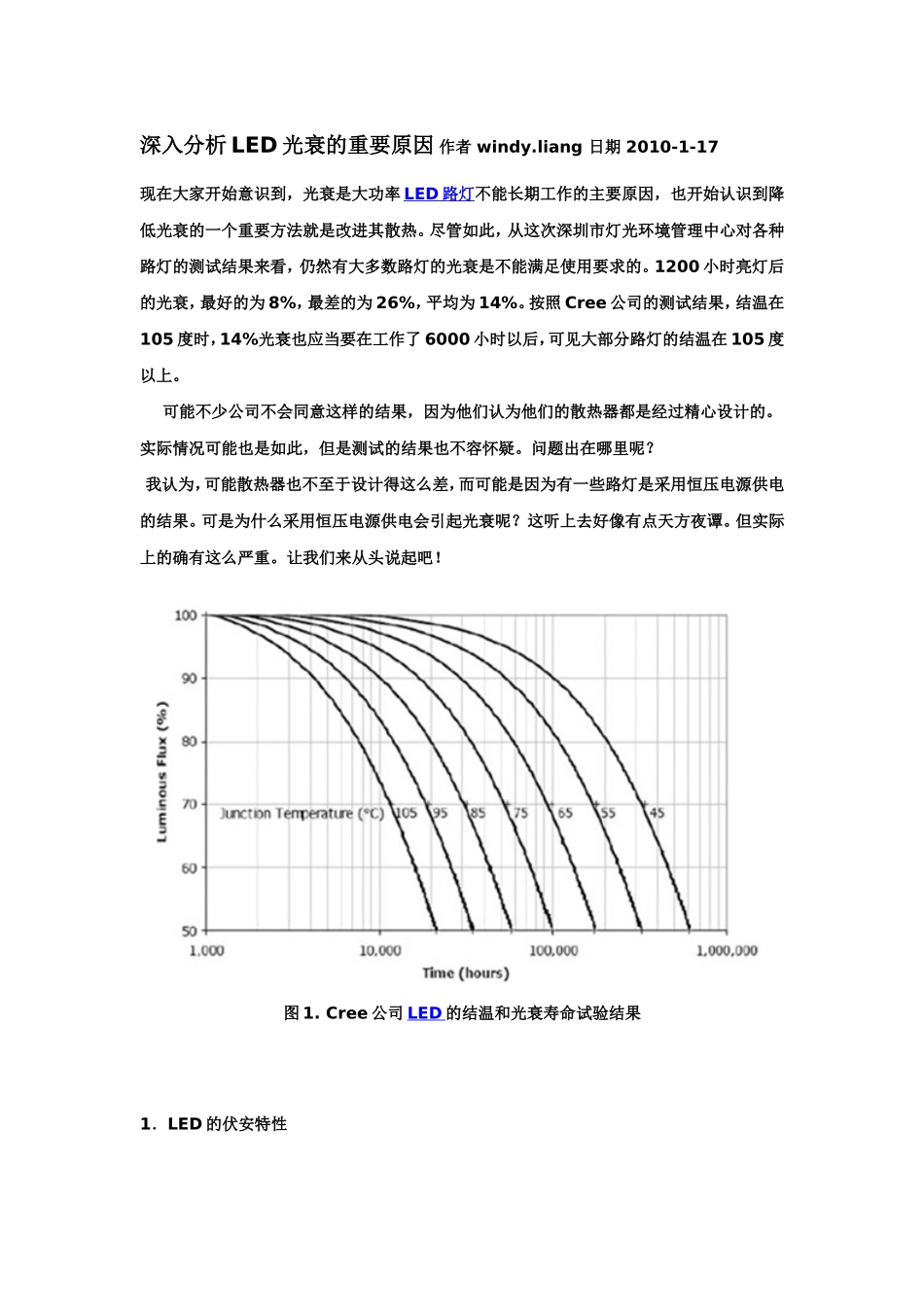 深入分析LED光衰的重要原因_第1页