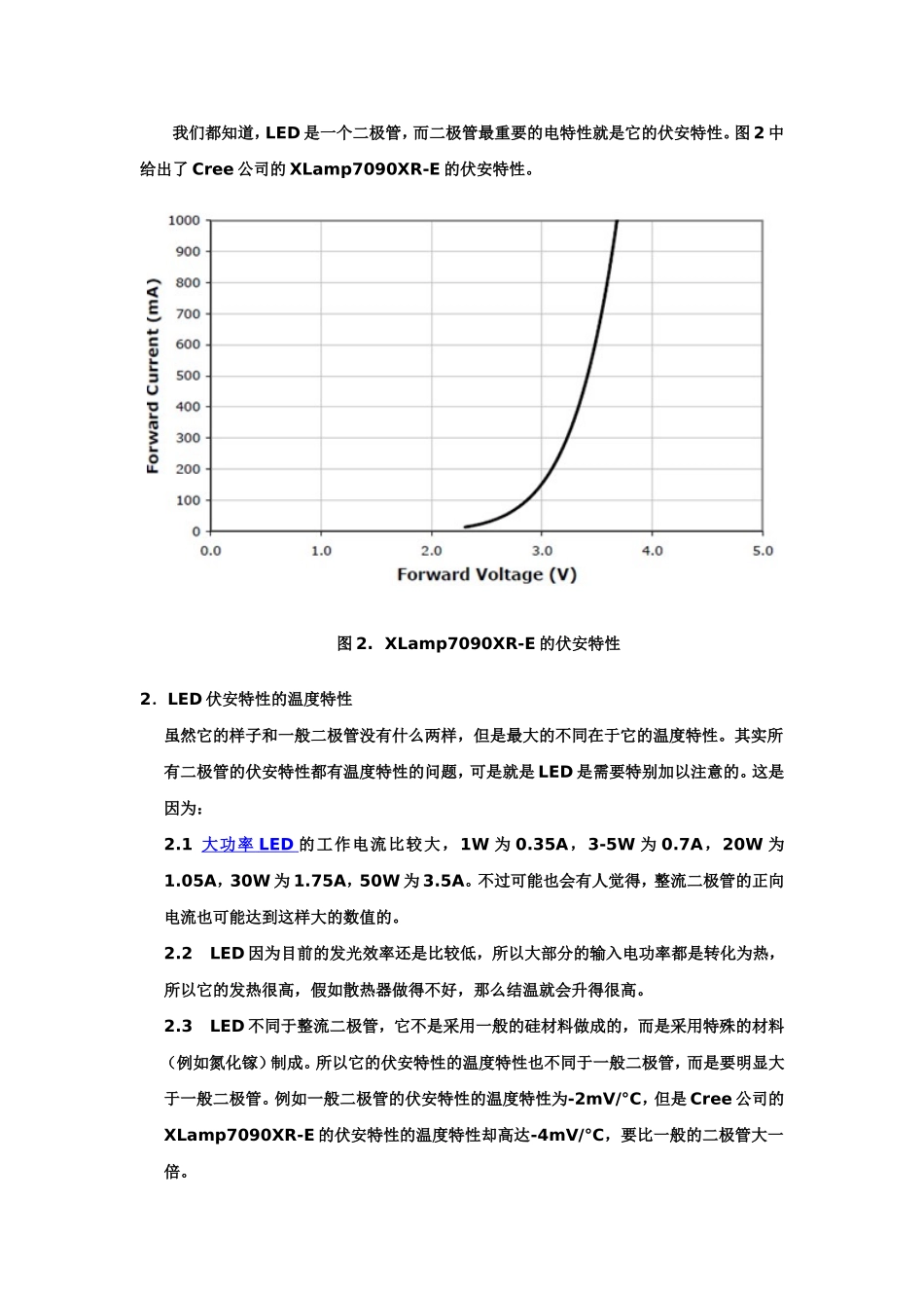 深入分析LED光衰的重要原因_第2页