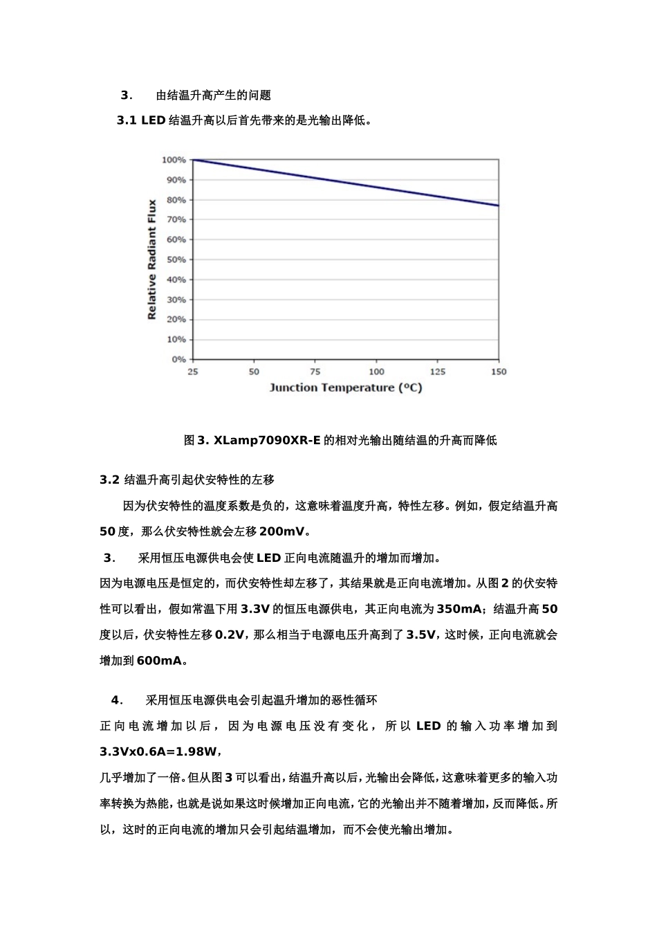 深入分析LED光衰的重要原因_第3页