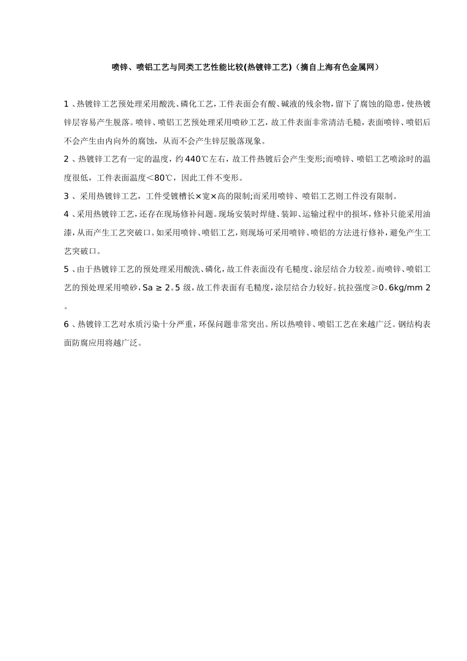 热镀锌与热喷锌工艺比较_第1页