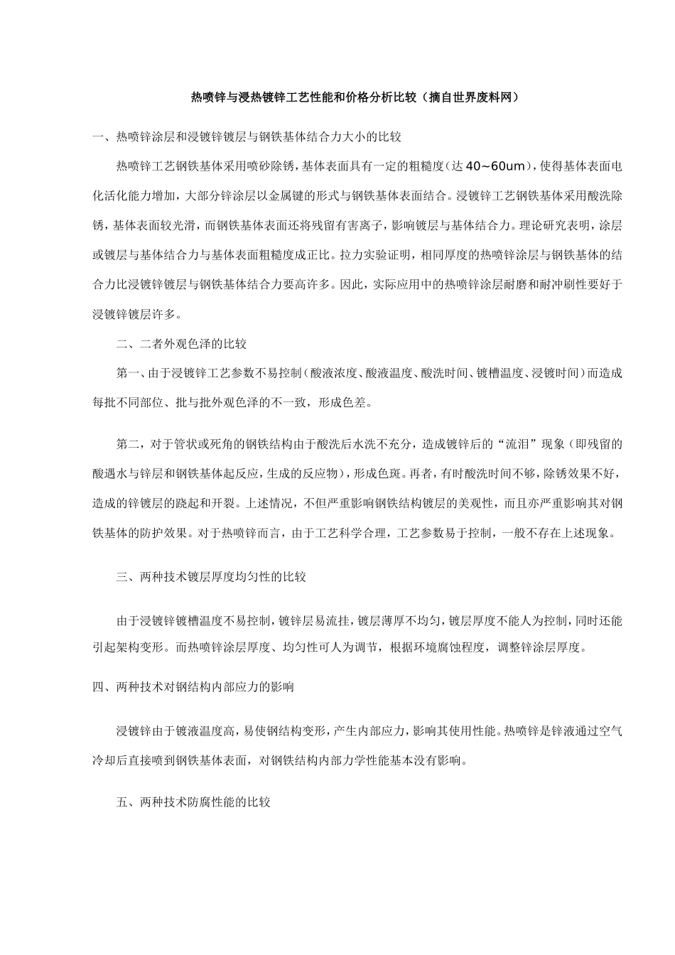 热镀锌与热喷锌工艺比较_第2页