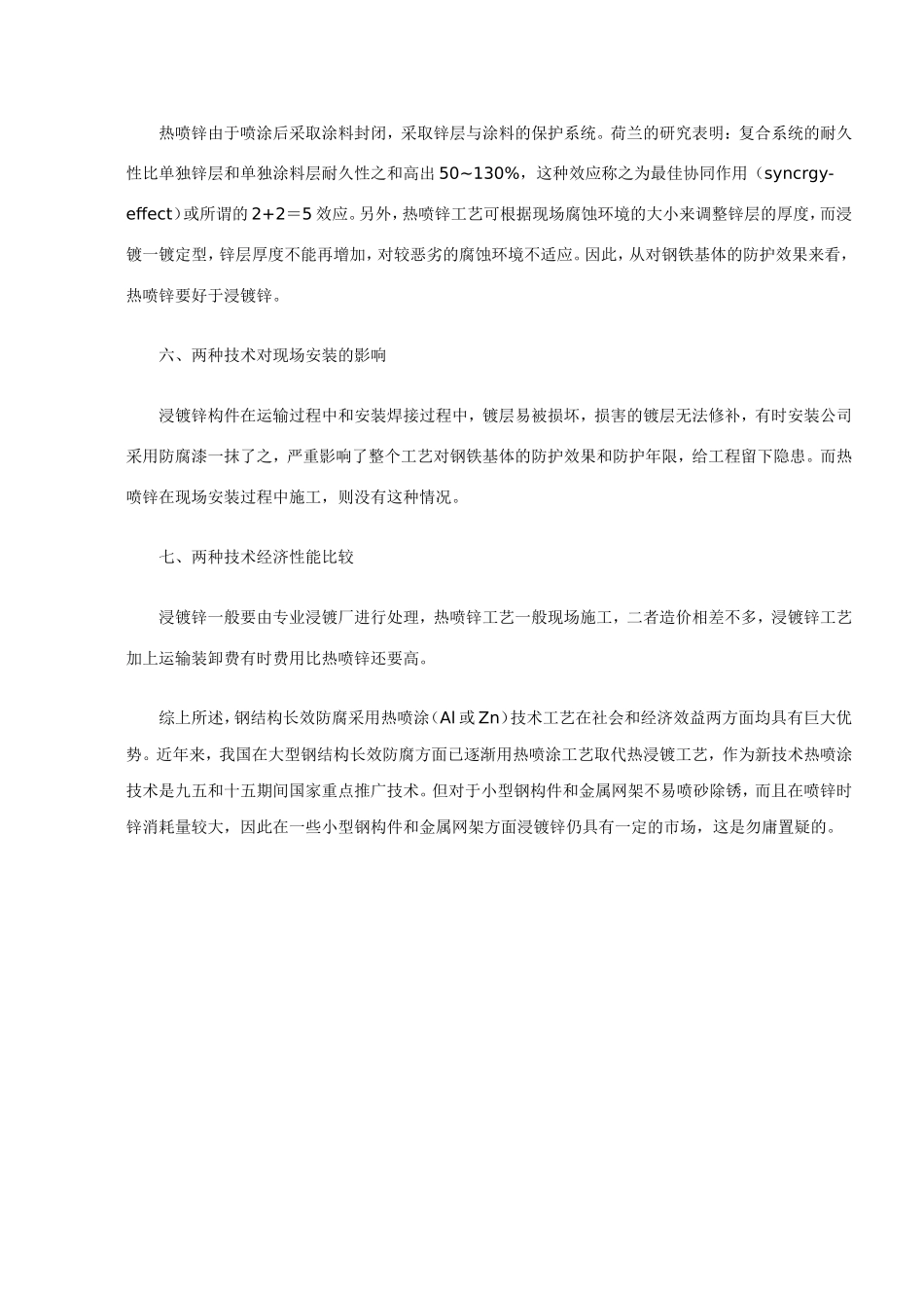 热镀锌与热喷锌工艺比较_第3页