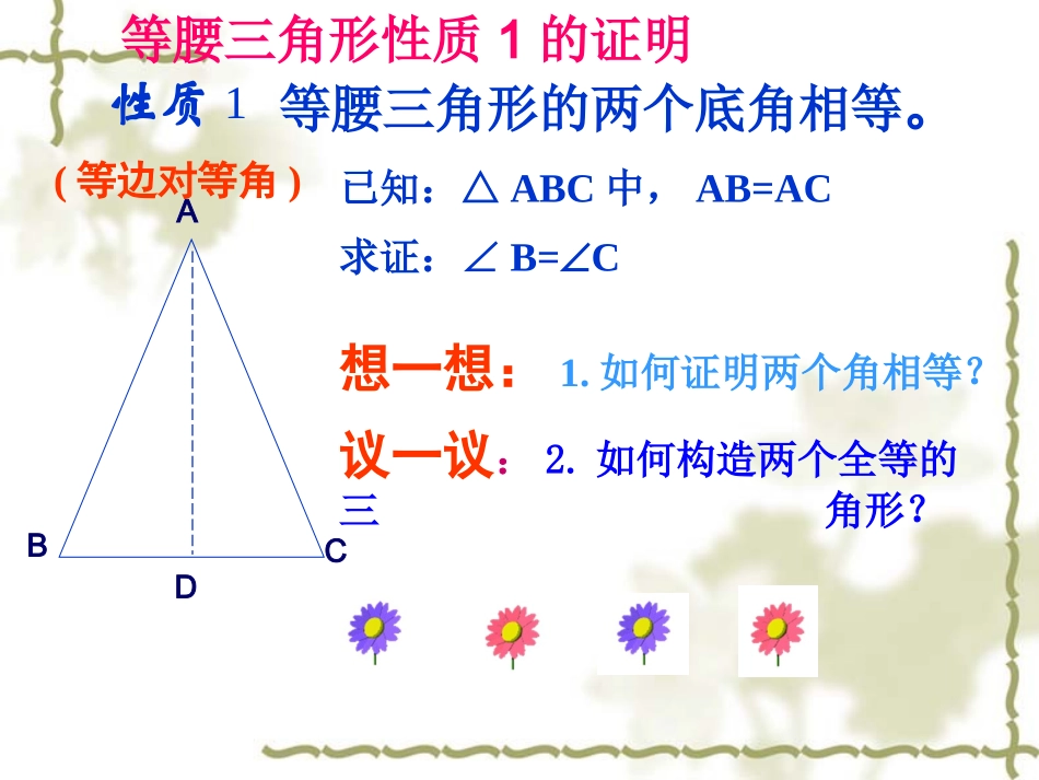 等腰三角形的性质课件朱麦芹_第2页