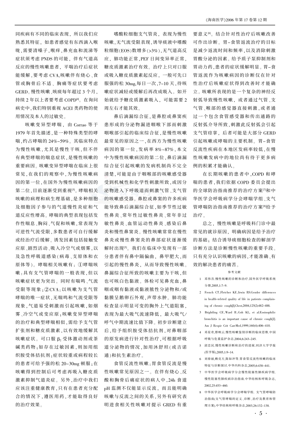 慢性咳嗽138例的诊治经验_第3页