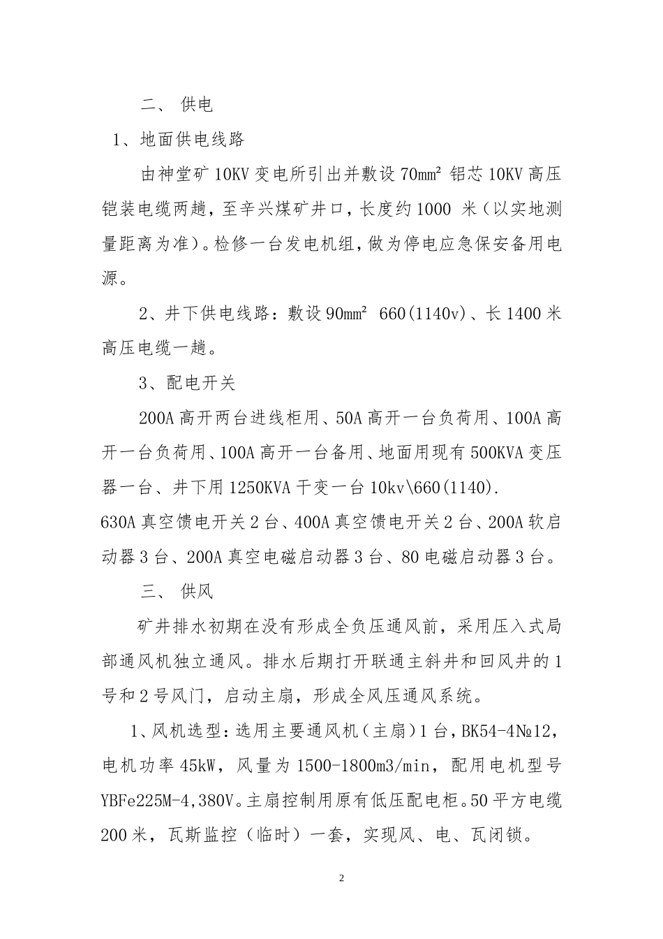 排放矿井积水的实施方案_第2页