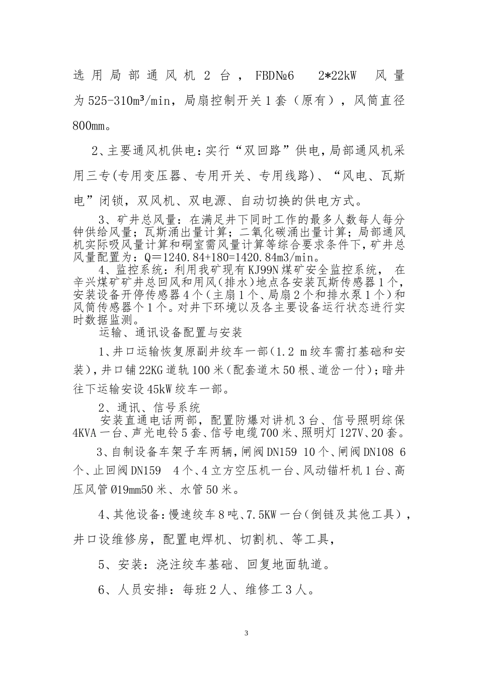 排放矿井积水的实施方案_第3页