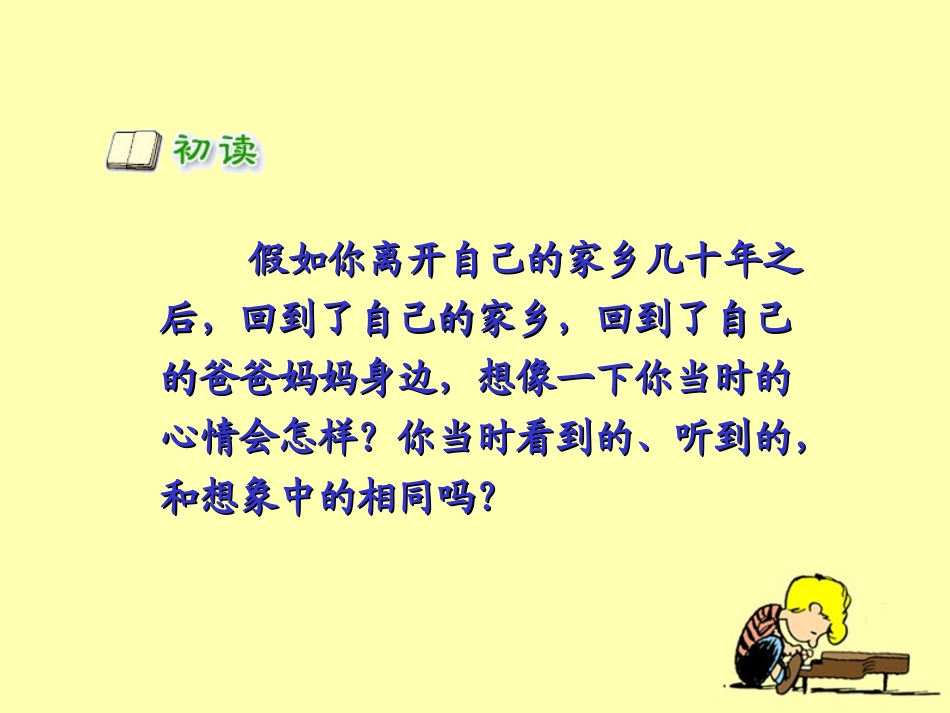 《回乡偶书》教学课件_第2页