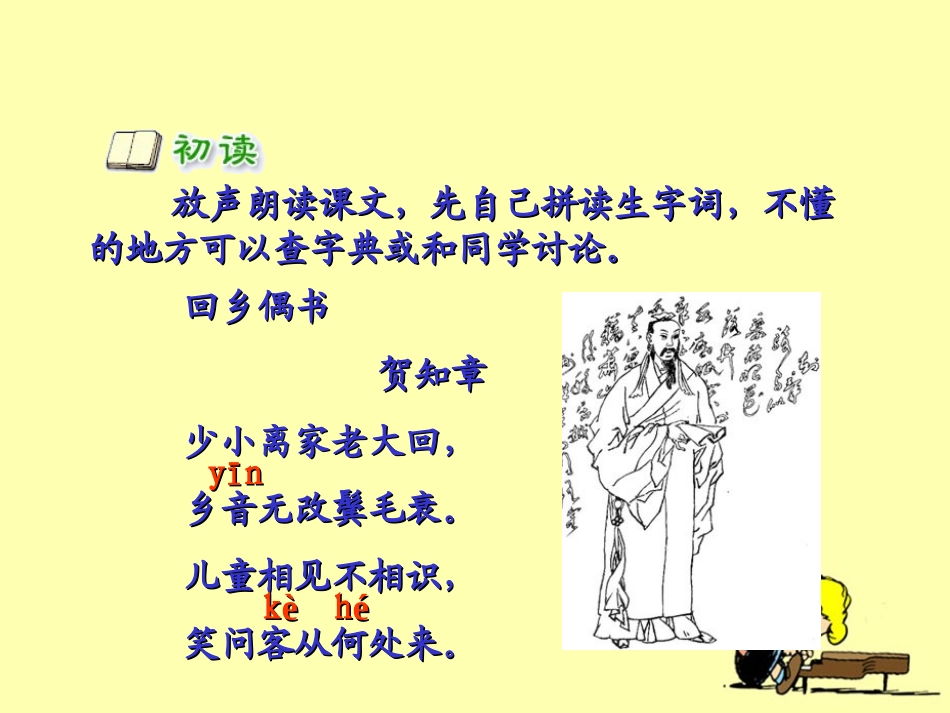 《回乡偶书》教学课件_第3页