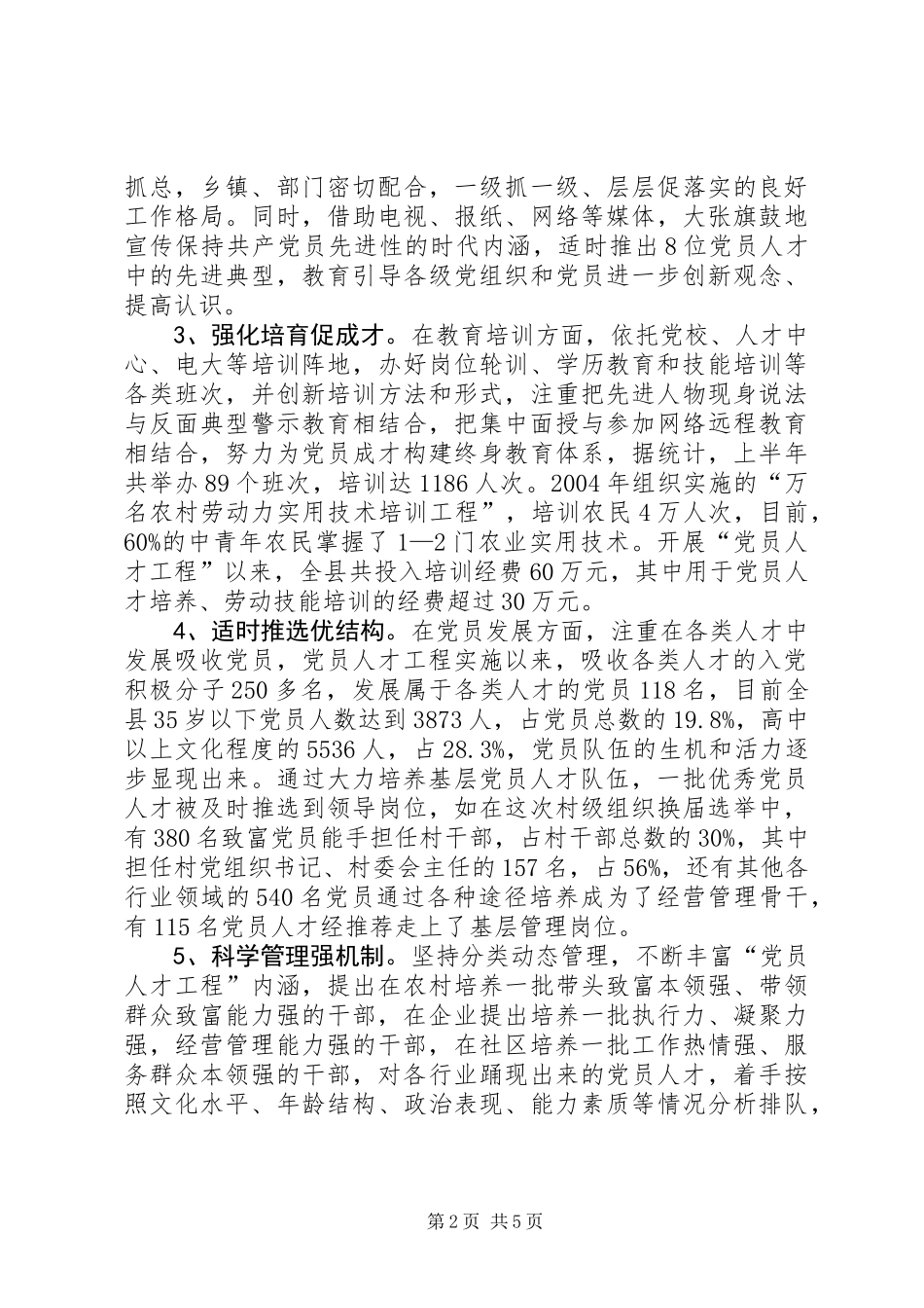 关于党员人才工程的思考_第2页