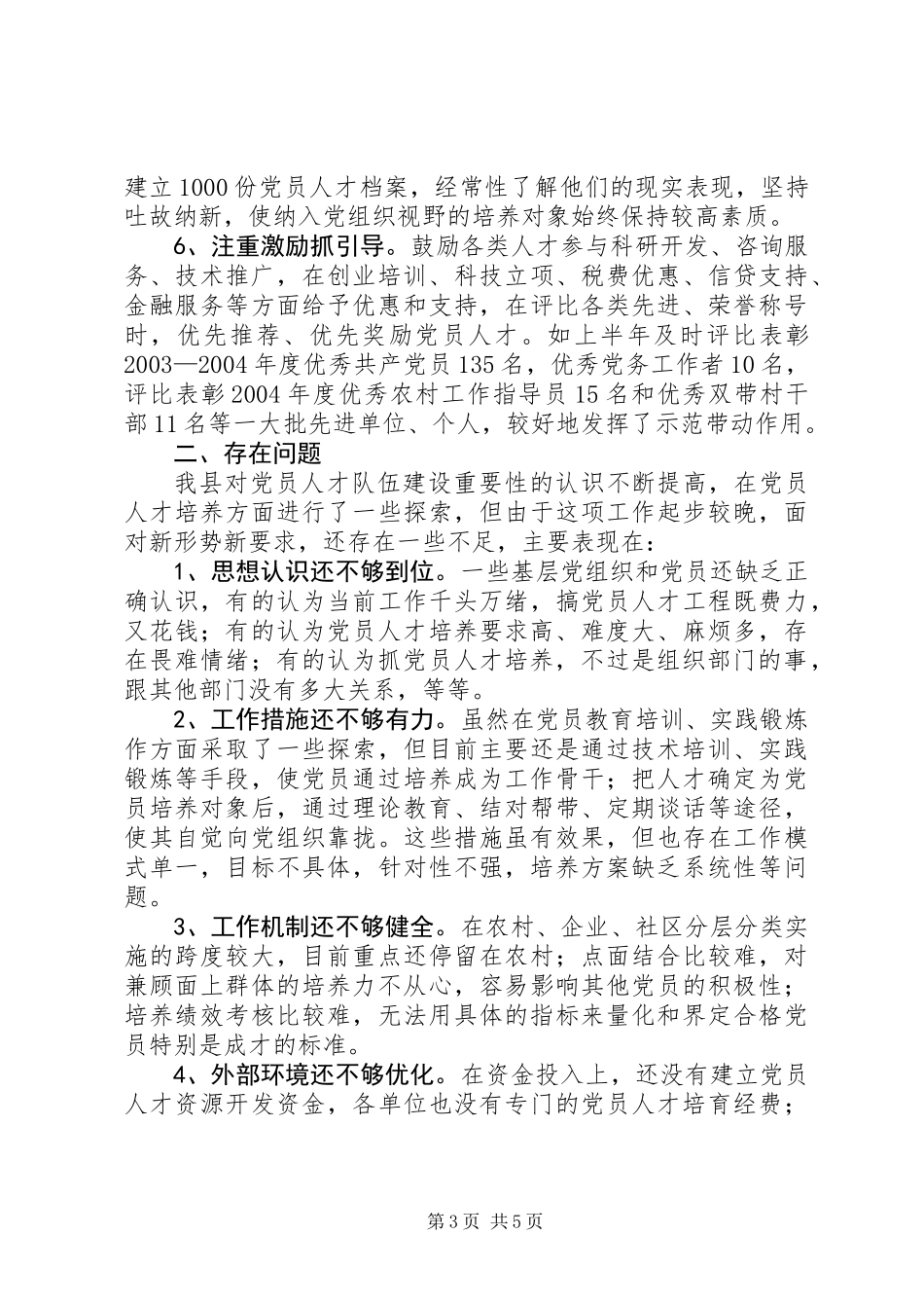 关于党员人才工程的思考_第3页