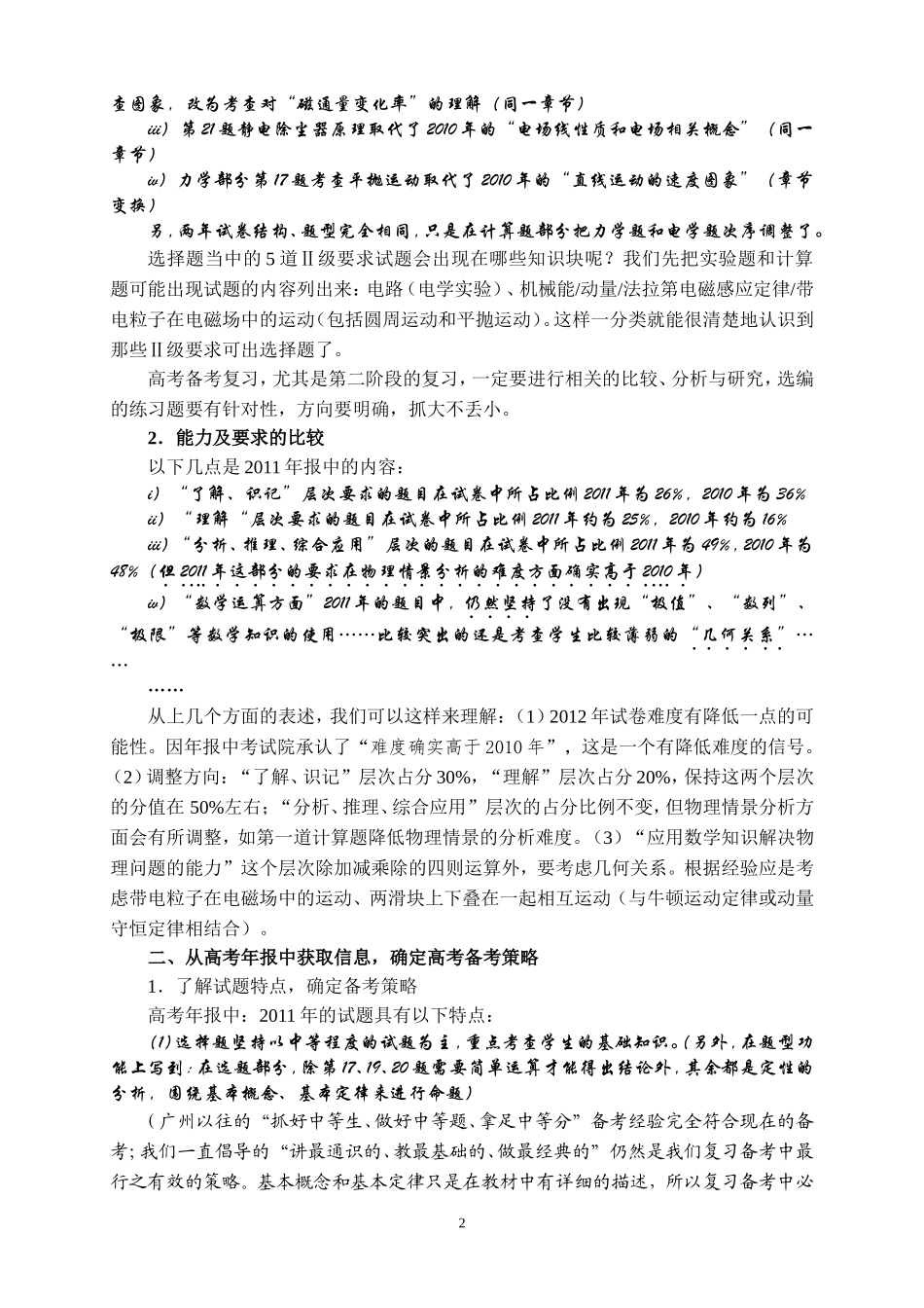 2012高考物理备考的思考_第2页
