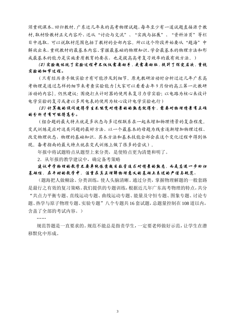 2012高考物理备考的思考_第3页