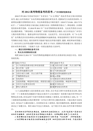 2012高考物理备考的思考