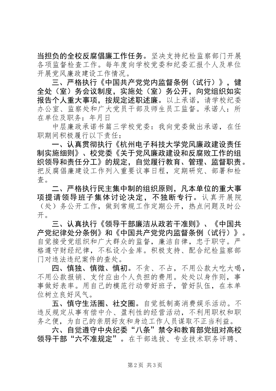 中层廉政承诺书_第2页