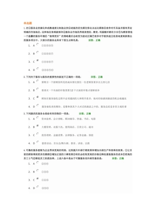 如何提升呼叫中心客户满意度 试题答案