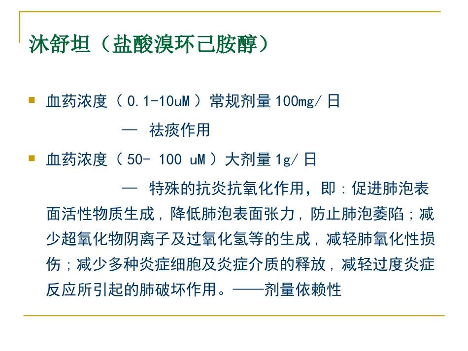 沐舒坦在外科的应用_第2页