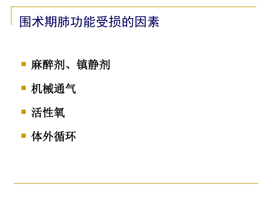 沐舒坦在外科的应用_第3页