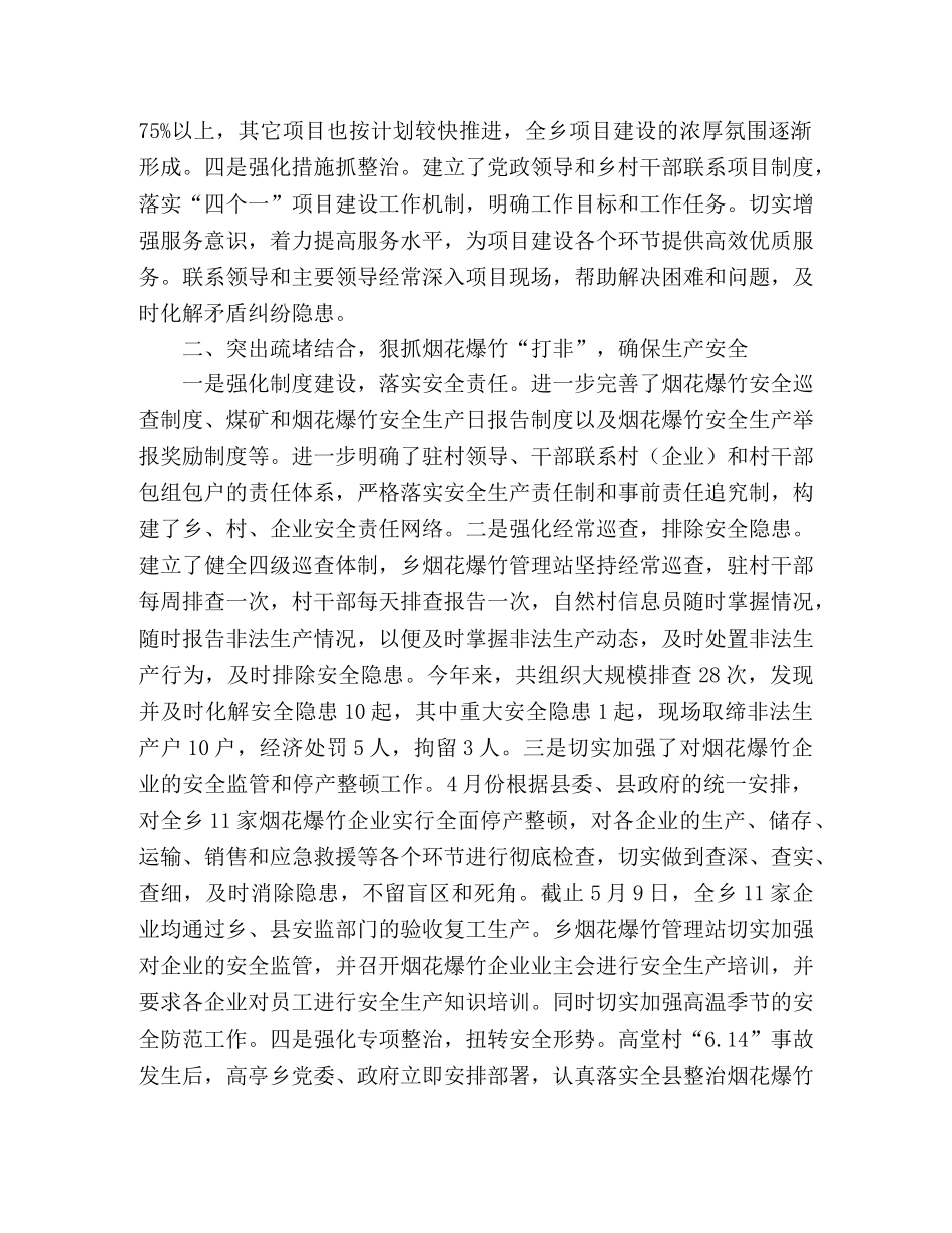 乡政府2024年工作总结范文 _第2页