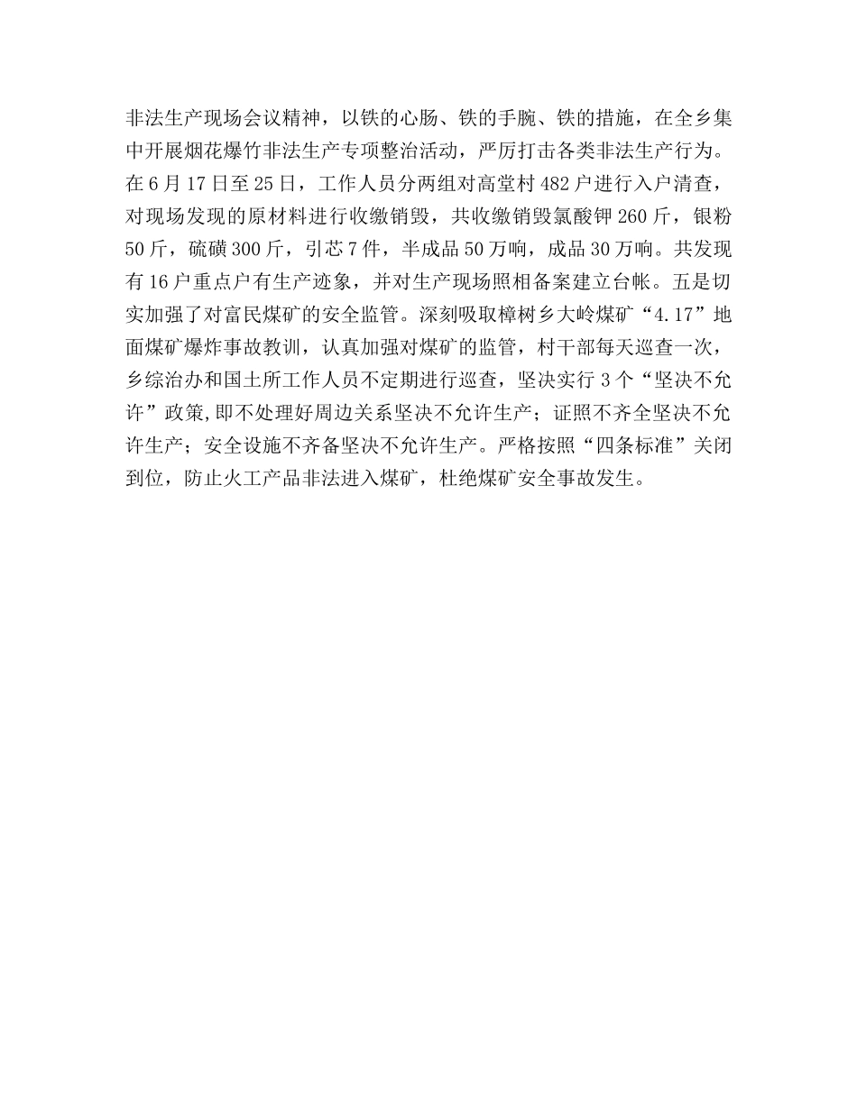 乡政府2024年工作总结范文 _第3页