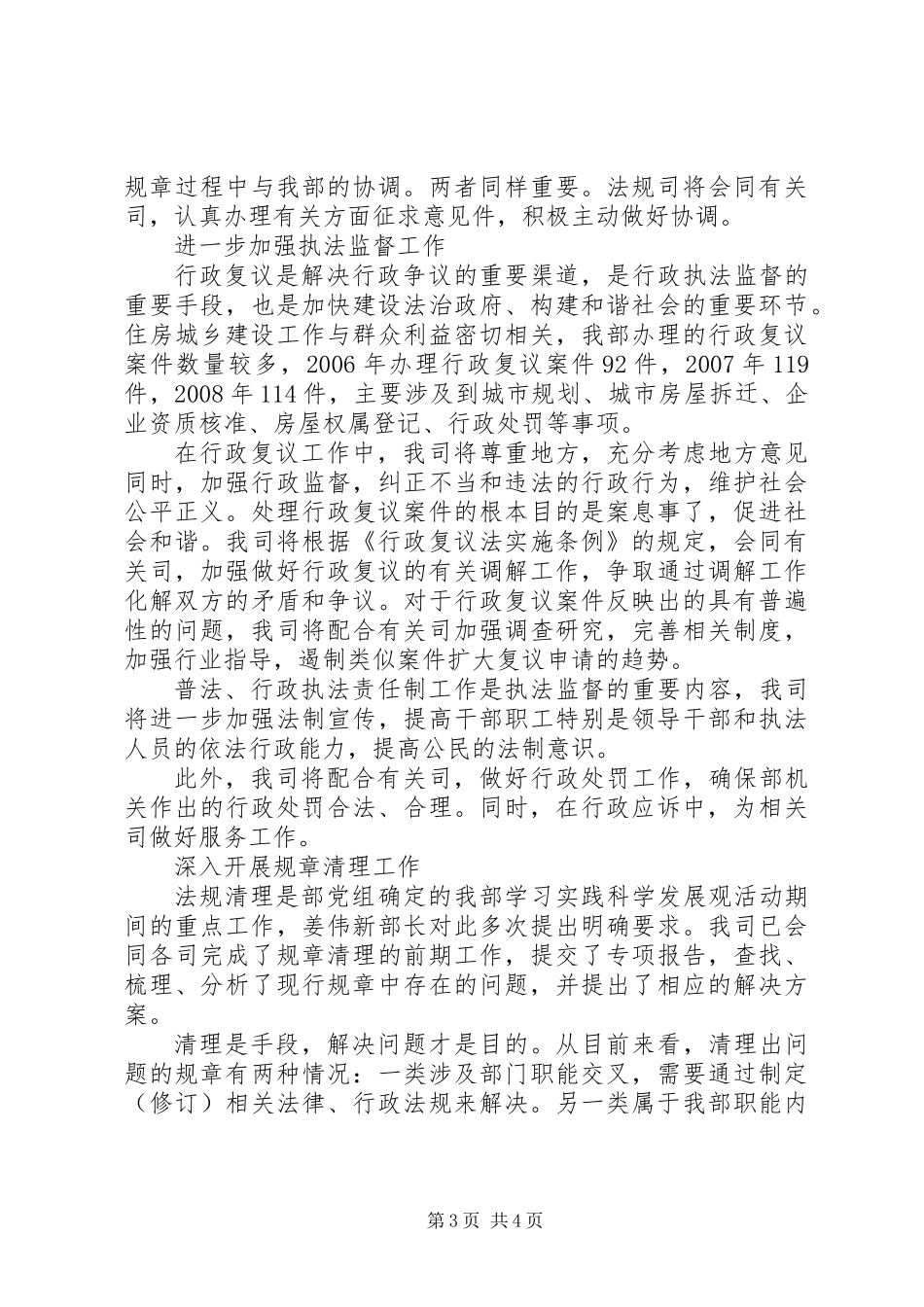 住房城乡建设保障计划_第3页