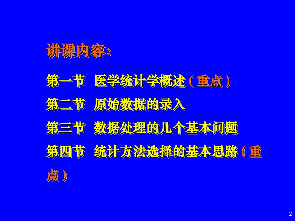 数据处理的一般原则与方法(第29章)_第2页