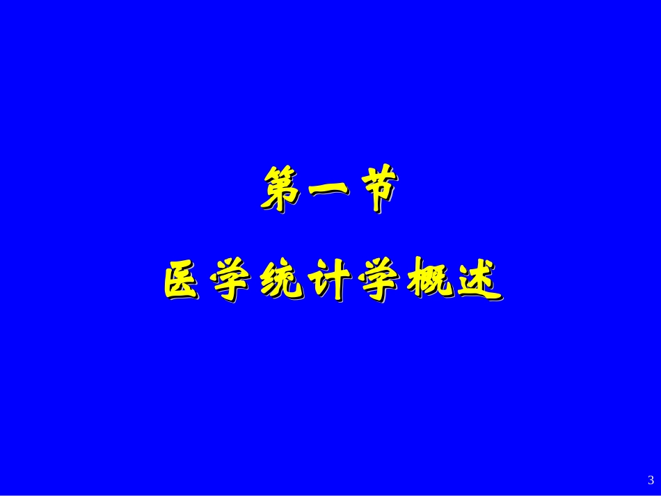 数据处理的一般原则与方法(第29章)_第3页