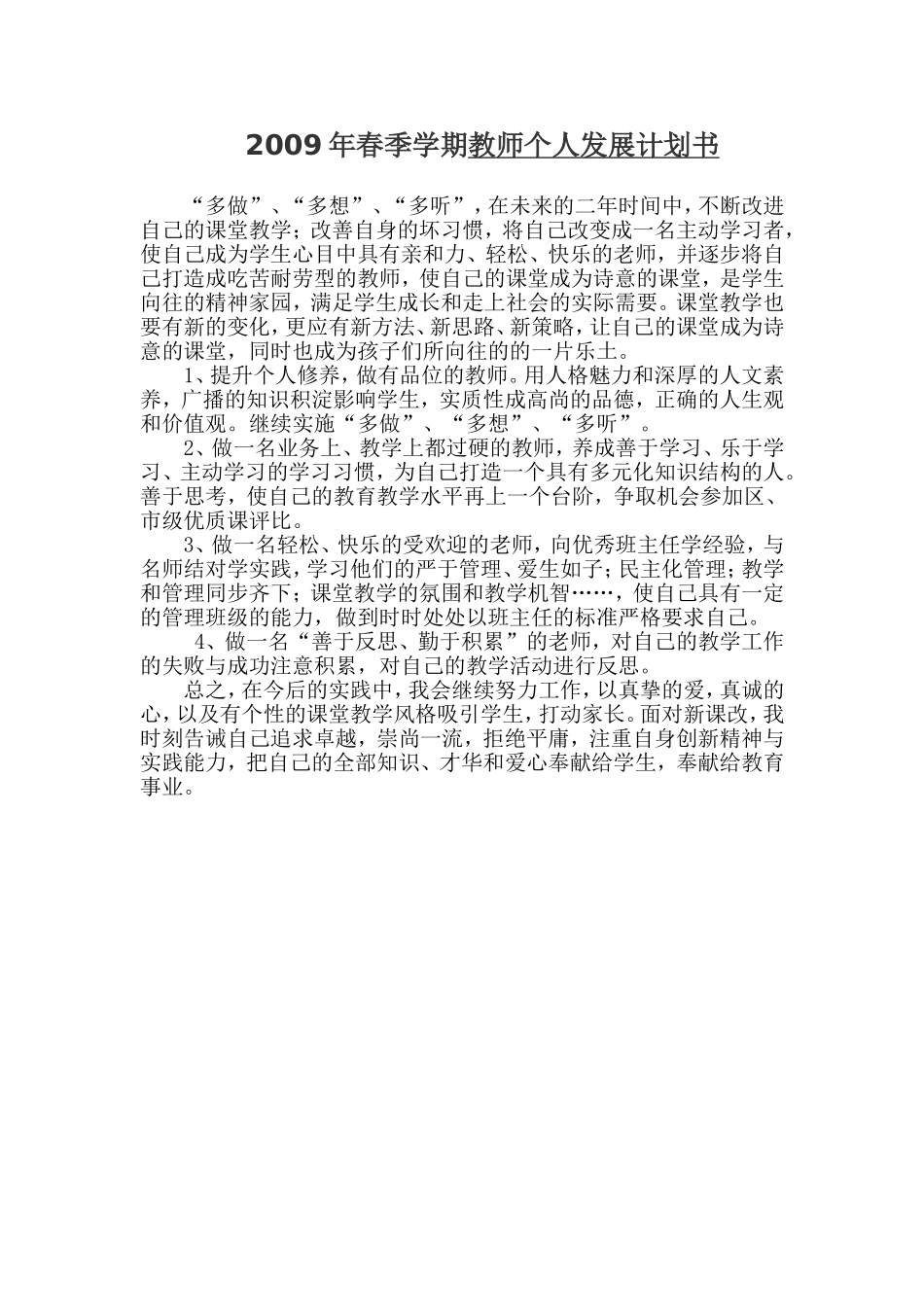 教师个人发展计划4_第1页