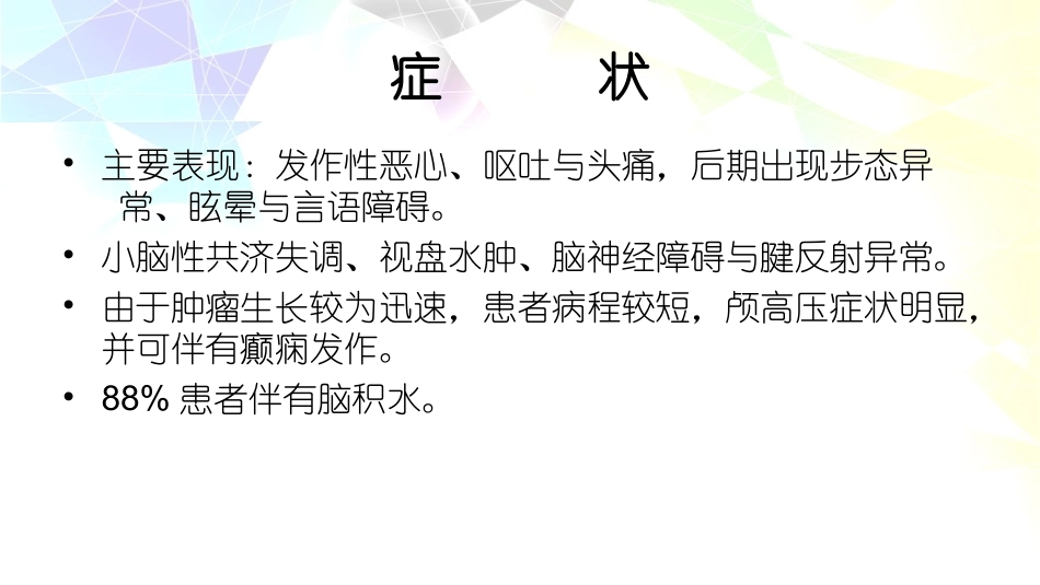 室管膜瘤伴脑积水的护理_第3页