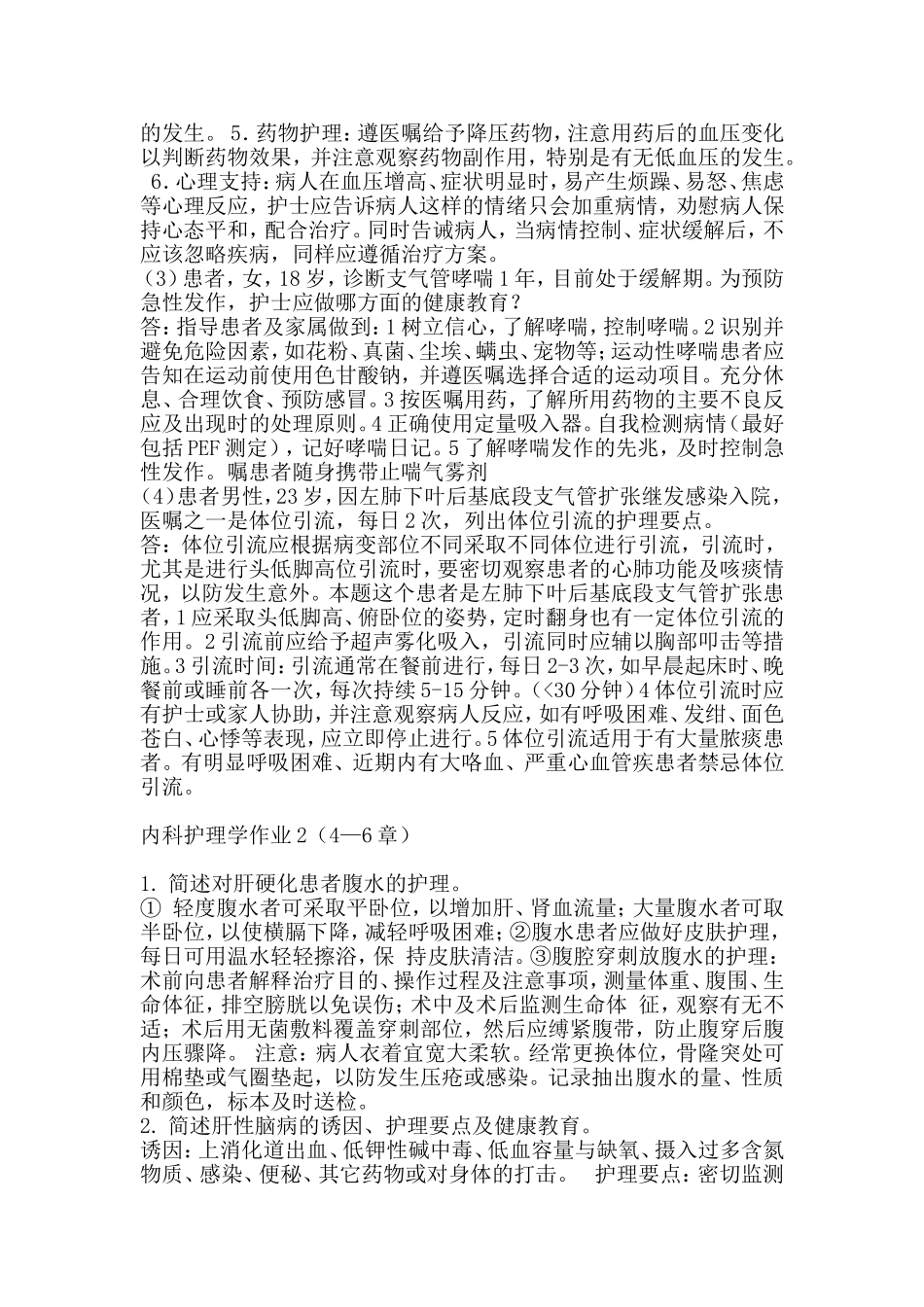 内科护理学作业_第3页