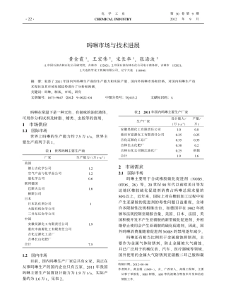 吗啉市场与技术进展