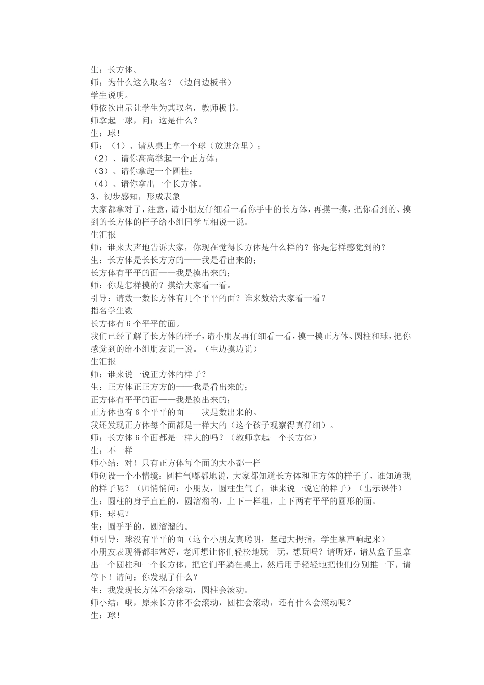 认识物体和图形案例_第2页