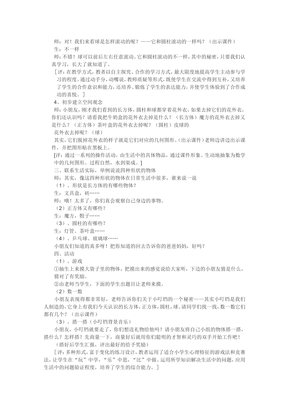 认识物体和图形案例_第3页