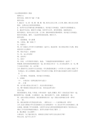 认识物体和图形案例