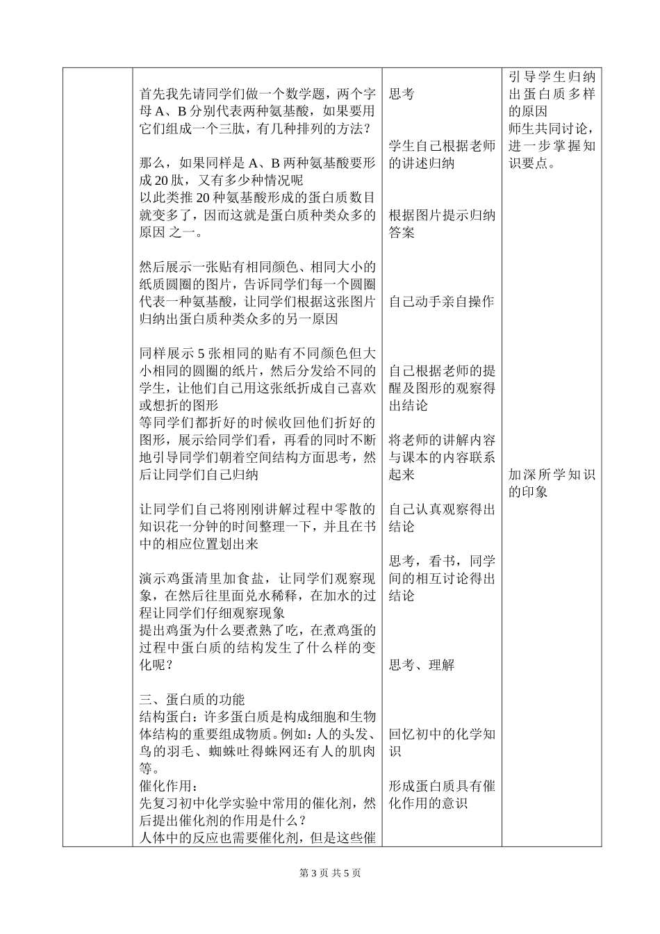 生命活动的物质承担者——蛋白质_第3页