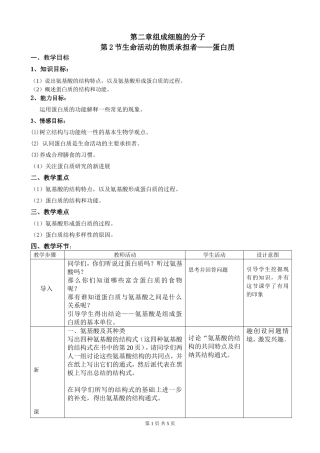 生命活动的物质承担者——蛋白质
