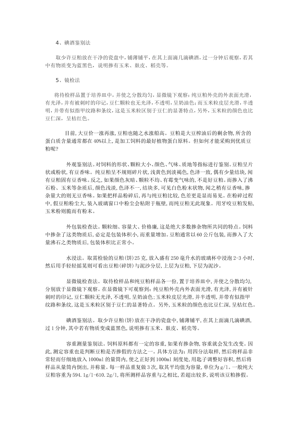 饲料原料的鉴别_第3页