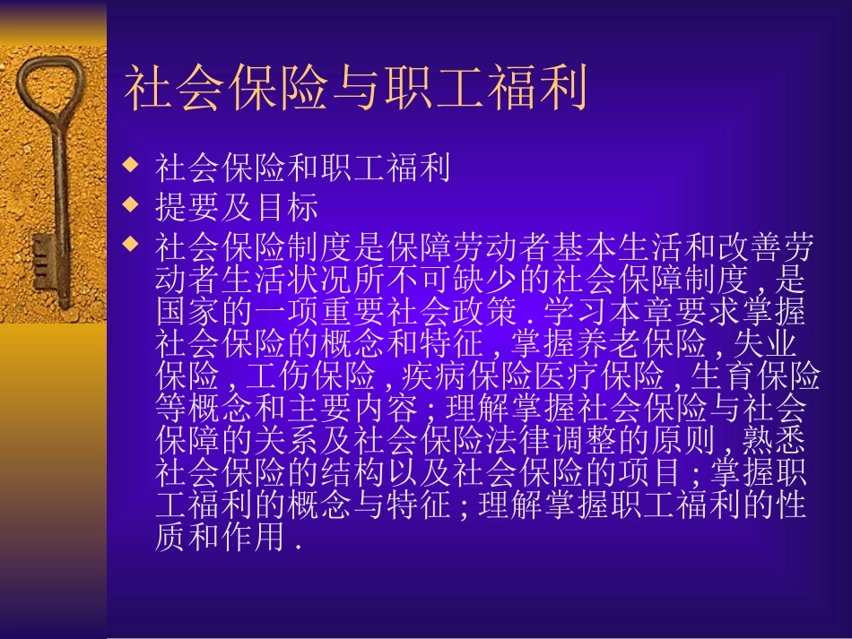 社会保险与职工福利_第1页