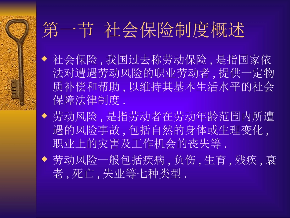 社会保险与职工福利_第2页