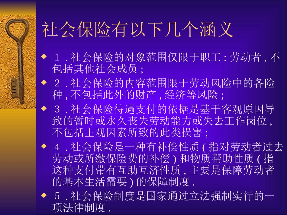 社会保险与职工福利_第3页