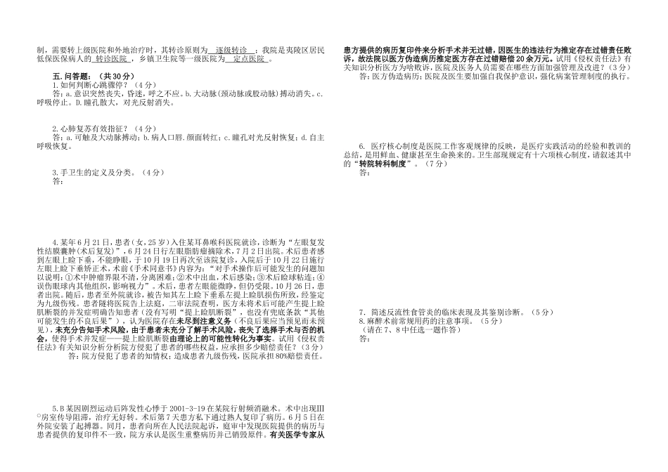 三基考试题及答案_第3页