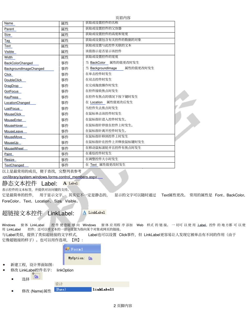 C#控件介绍及用法详细版_第2页