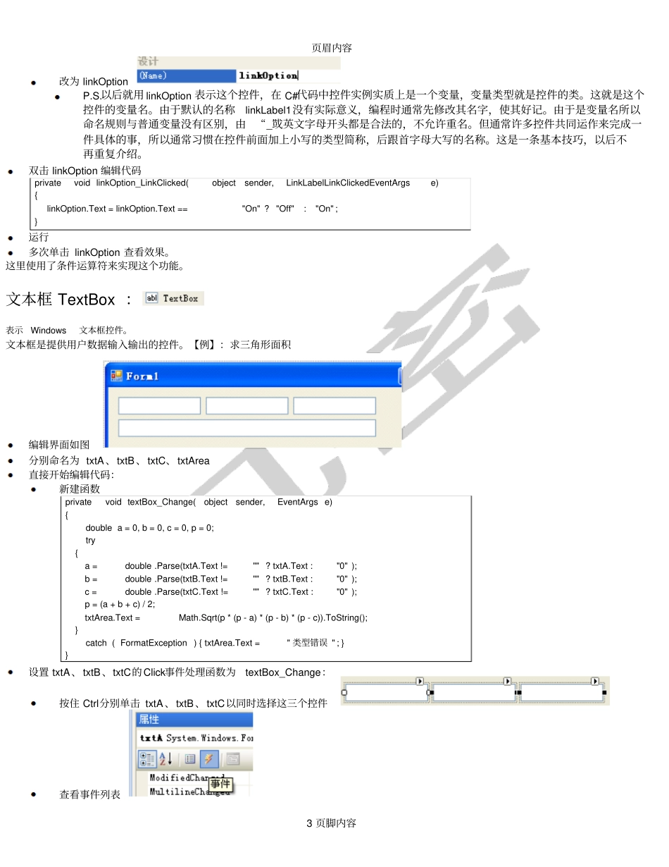 C#控件介绍及用法详细版_第3页