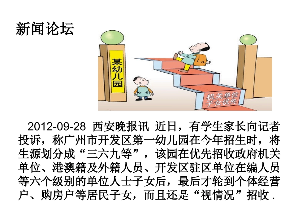 社会需要公平合作课件_第1页