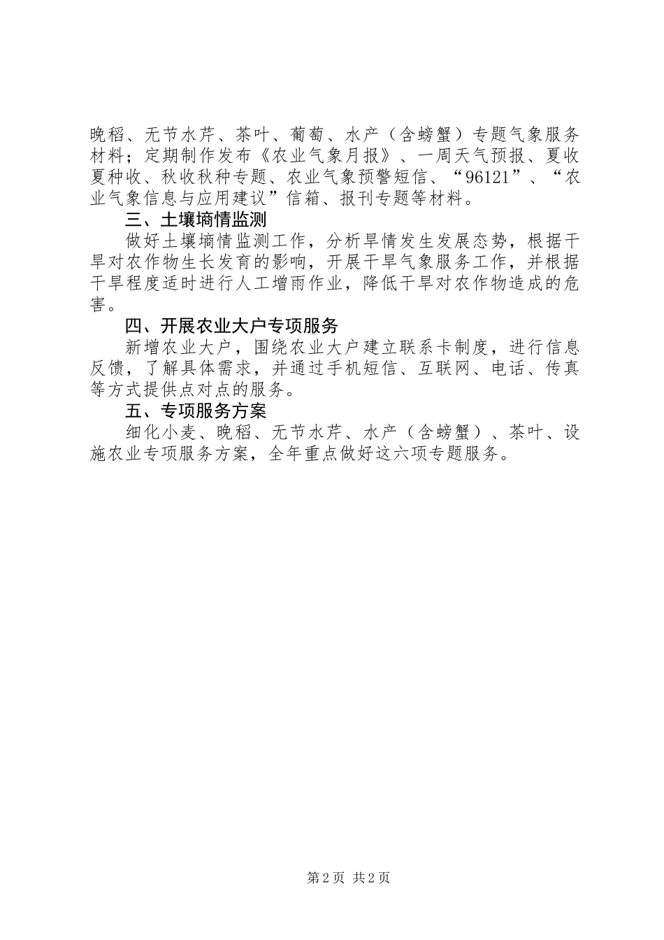三农气象服务周年方案_第2页