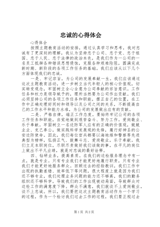 忠诚的心得体会 