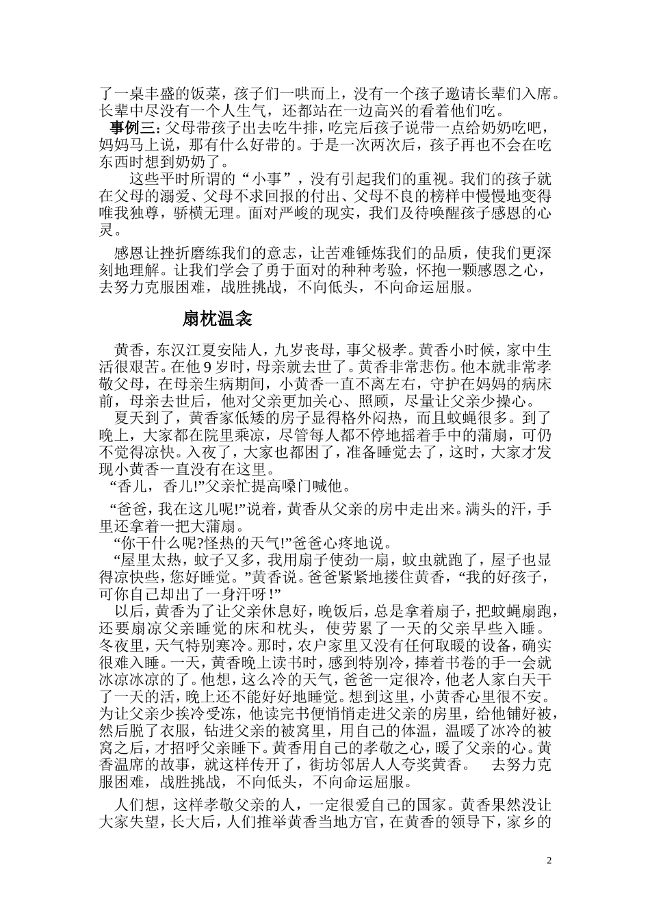 在家做个好孩子——学会感恩_第2页