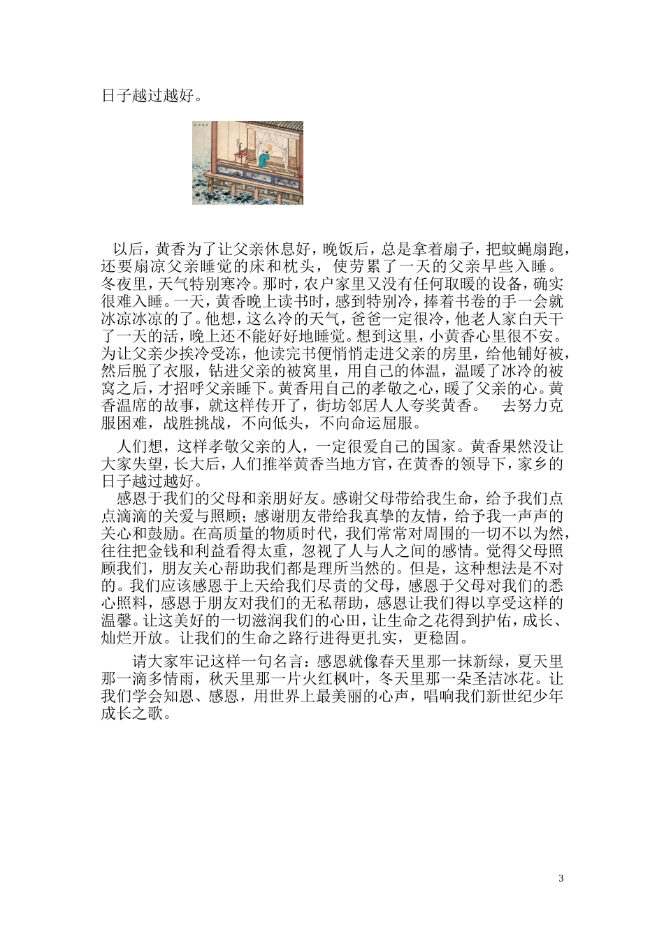 在家做个好孩子——学会感恩_第3页