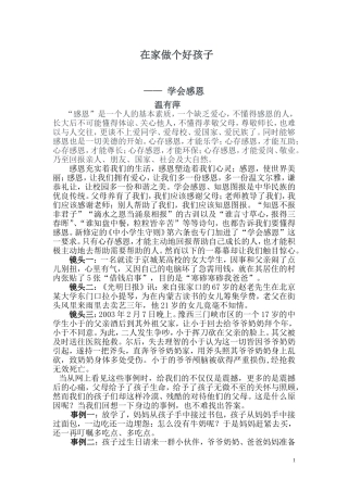 在家做个好孩子——学会感恩