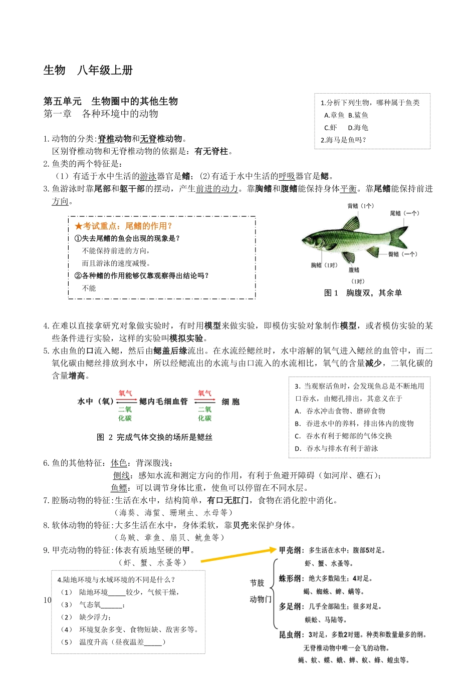 生物中考一轮复习资料(八上)_第1页